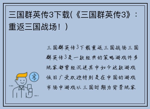 三国群英传3下载(《三国群英传3》：重返三国战场！)